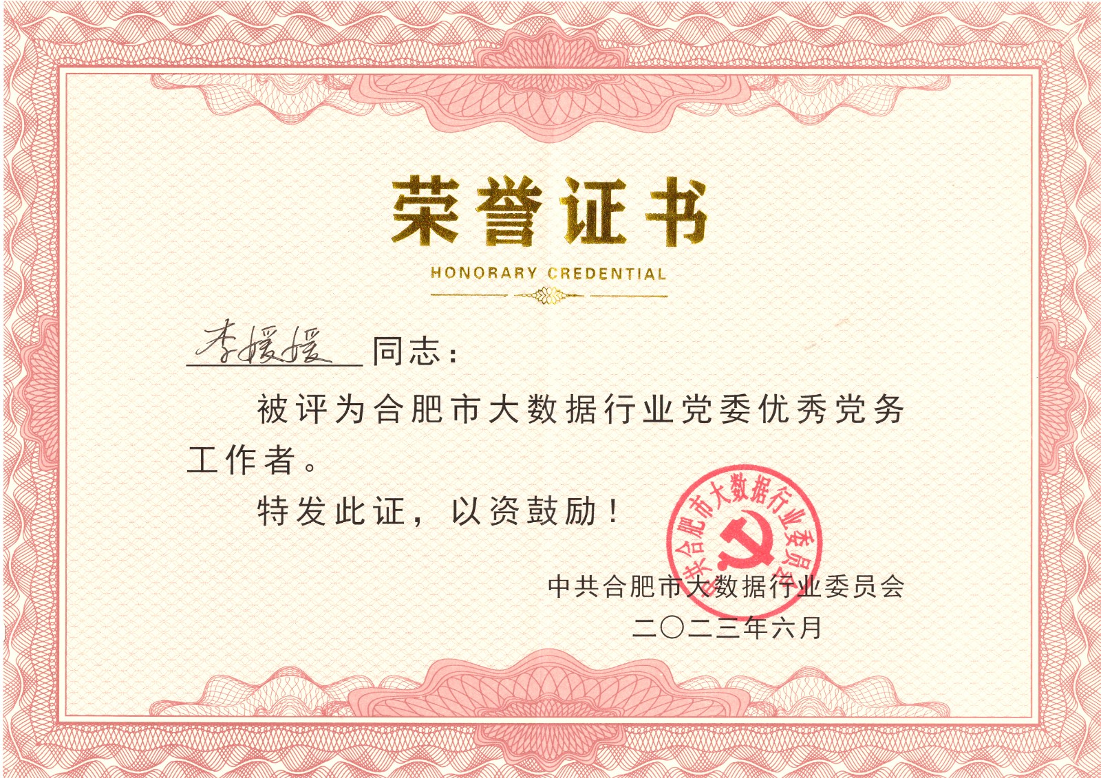 榮譽(yù)證書.jpg 榮譽(yù)證書.jpg